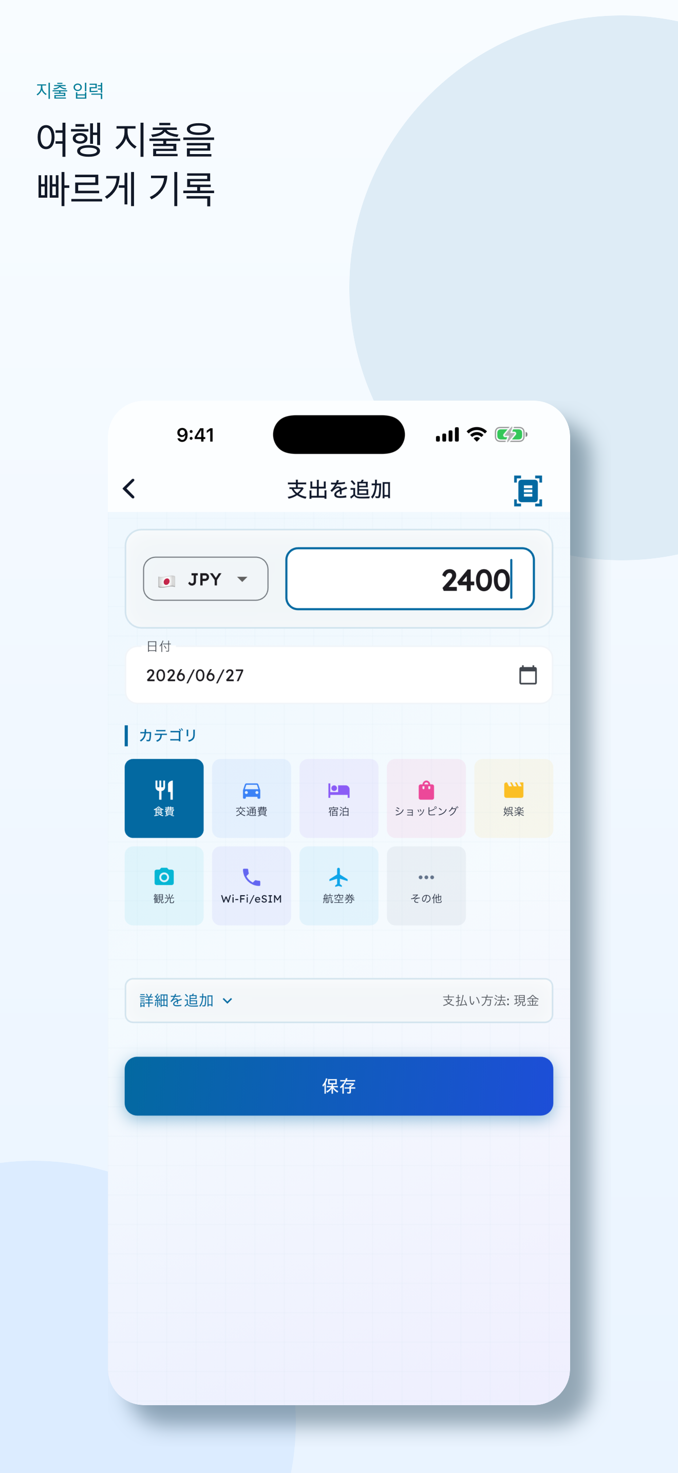 Viatren fast expense entry